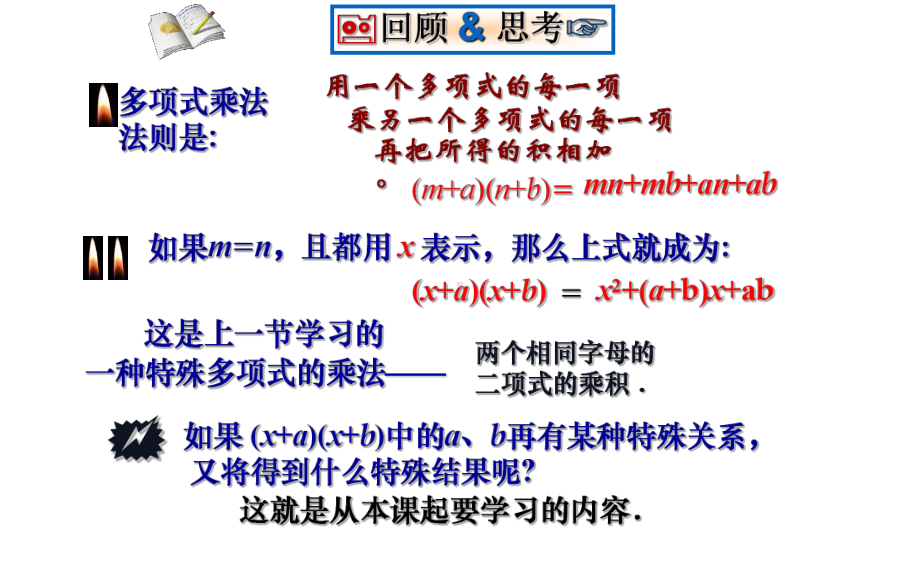 《平方差公式》培优课一等奖课件.pptx_第2页