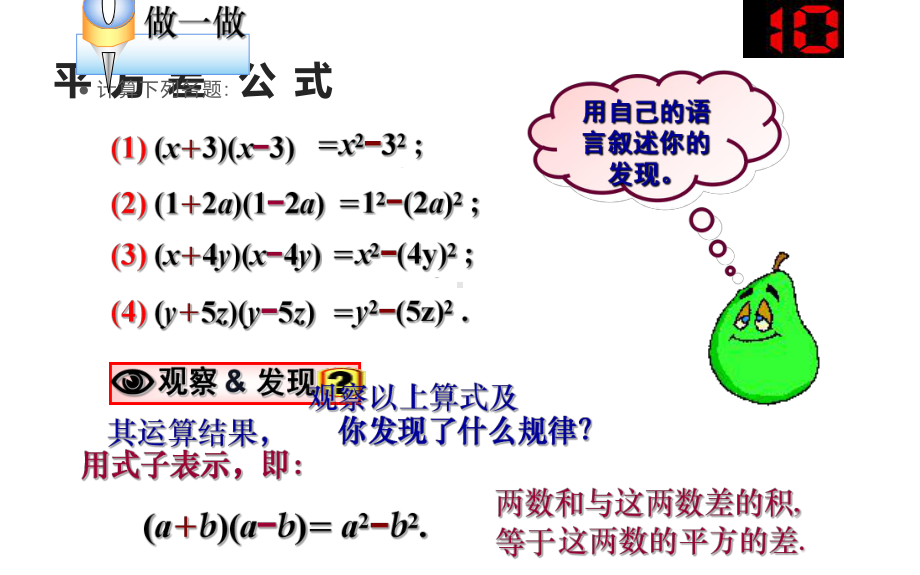 《平方差公式》培优课一等奖课件.pptx_第3页