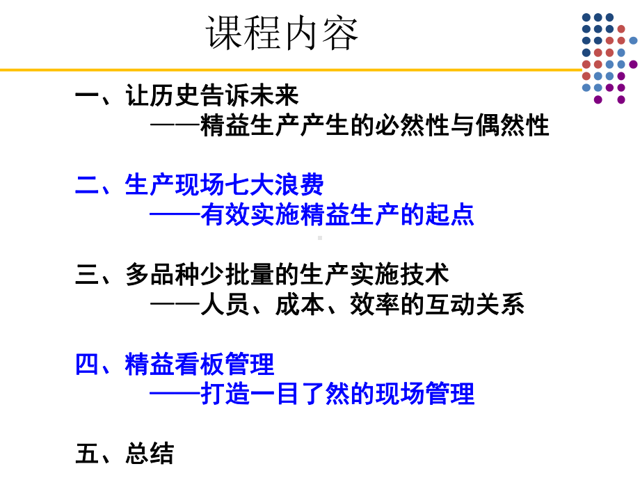 精益化生产管理剖析课件.ppt_第2页