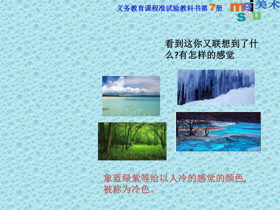 苏少版小学四年级美术上册课件合集.ppt_第3页