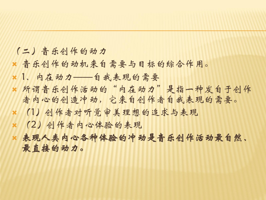 第六章-音乐实践的美学特征课件.ppt_第2页