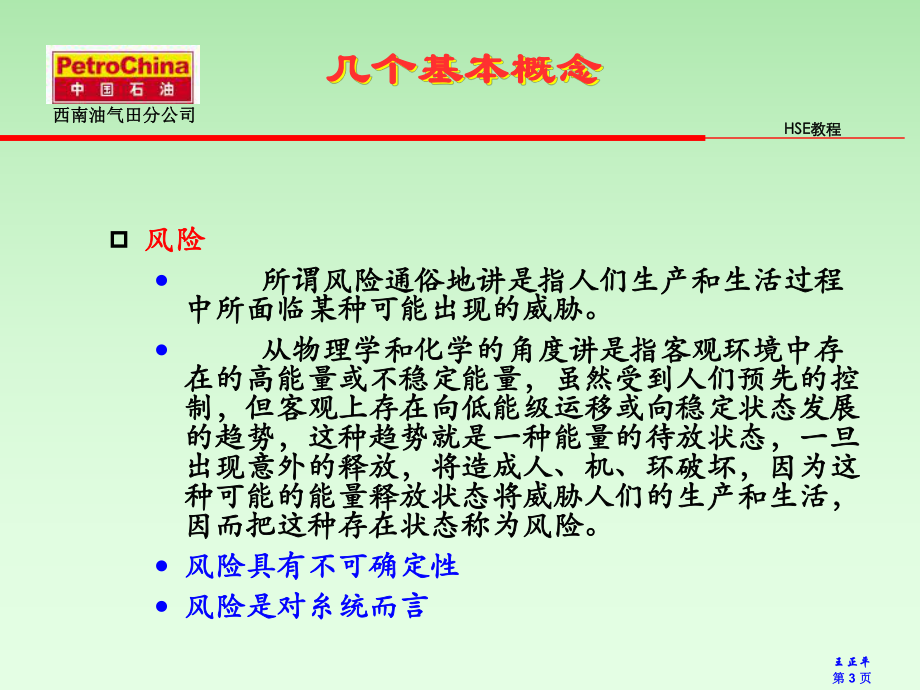 生产过程危害识别与风险控制课件.pptx_第3页