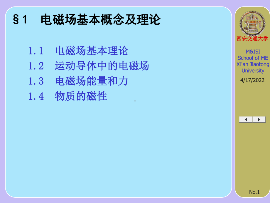 电磁场有限元分析课件.pptx_第1页