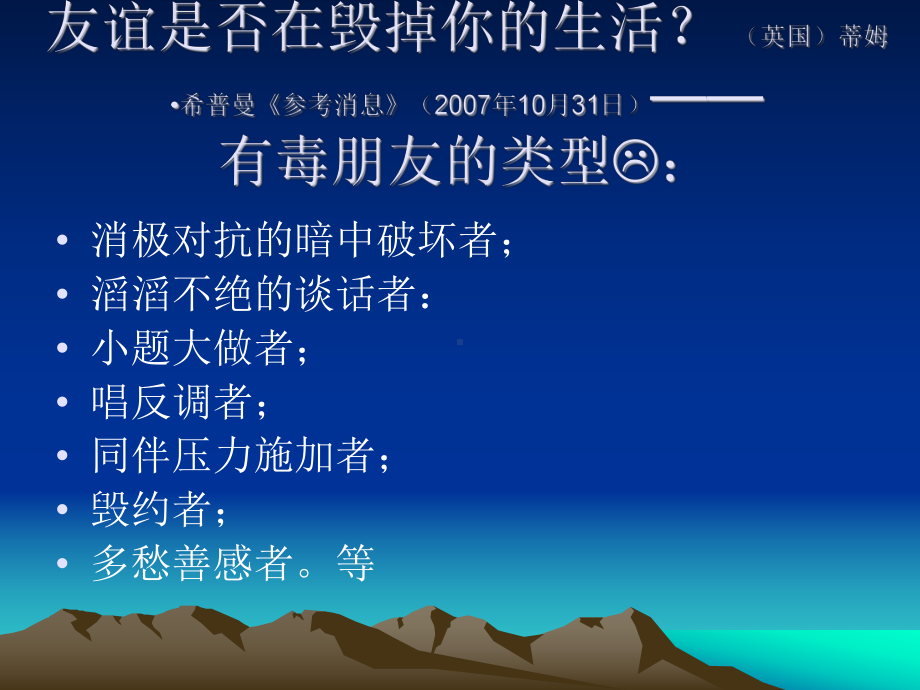 第二讲-人际关系的建立与维持课件.ppt_第2页