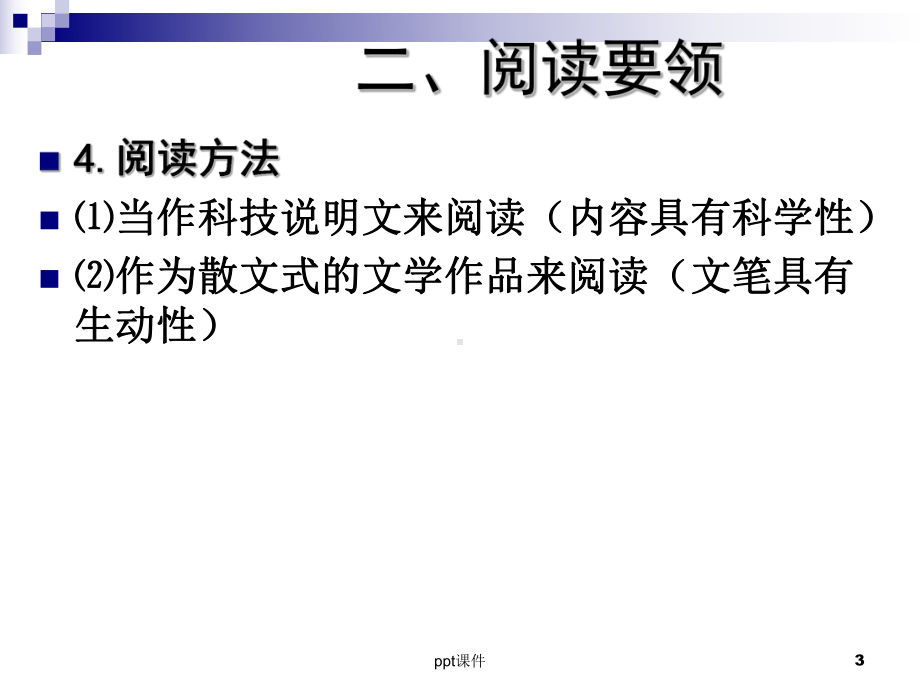 科普类文章阅读-ppt课件.ppt_第3页