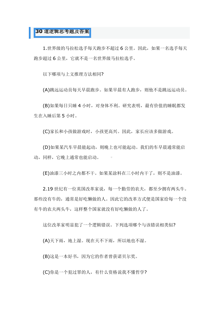 30道趣味竞赛活跃氛围逻辑思考题及答案.docx_第1页