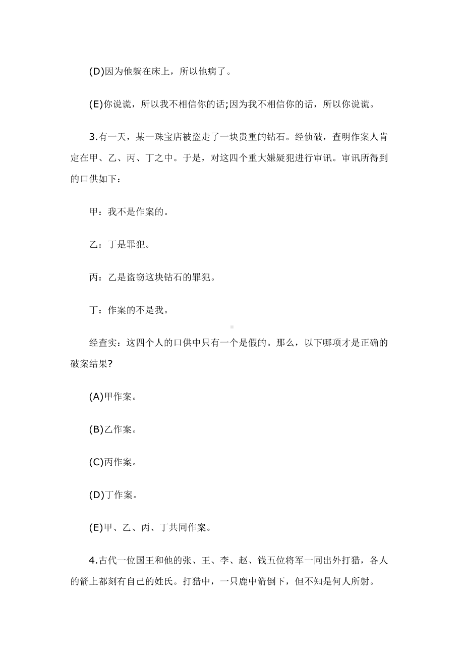 30道趣味竞赛活跃氛围逻辑思考题及答案.docx_第2页