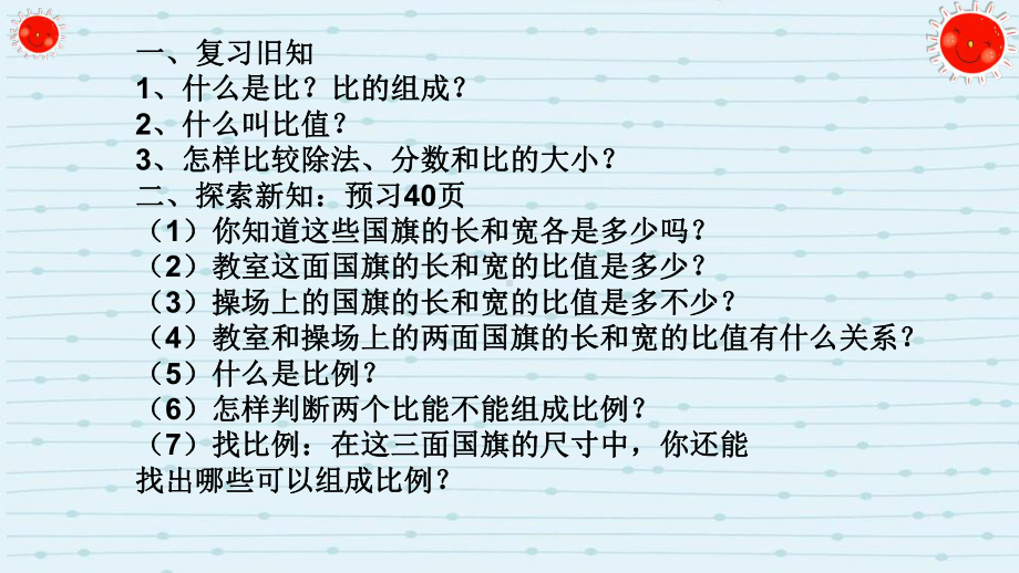 人教版六年级数学下册《比例的意义》课件2.pptx_第2页