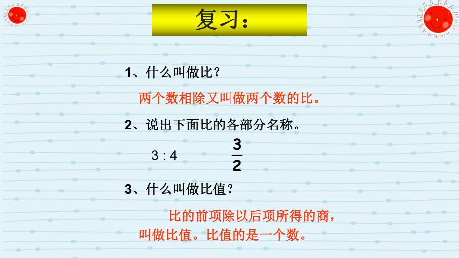 人教版六年级数学下册《比例的意义》课件2.pptx_第3页