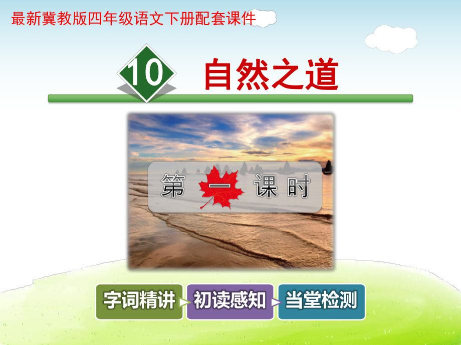 自然之道PPT课件.ppt_第1页