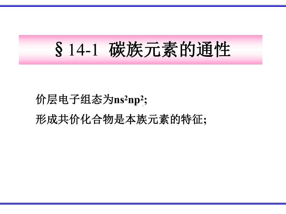 第十四章-碳族课件.ppt_第2页