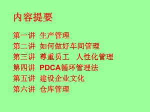 生产管理PPT课件.ppt