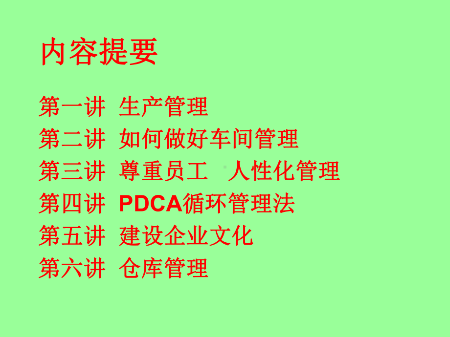 生产管理PPT课件.ppt_第1页