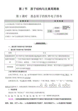 （2019）新鲁科版高中化学选择性必修二第1章 第2节　第1课时　基态原子的核外电子排布导学案.doc