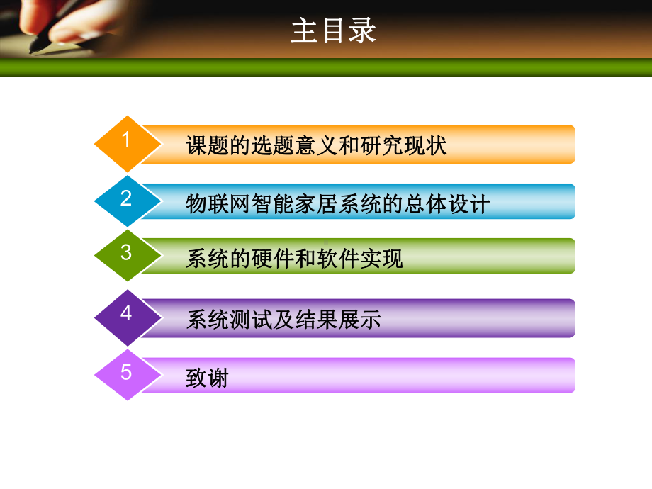 物联网智能家居系统的总体设计课件.ppt_第2页