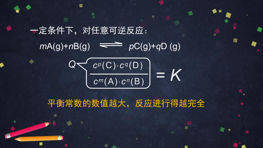 （2019）新鲁科版高中化学高二选择性必修一2.2化学反应的限度（3）- ppt课件.pptx_第2页