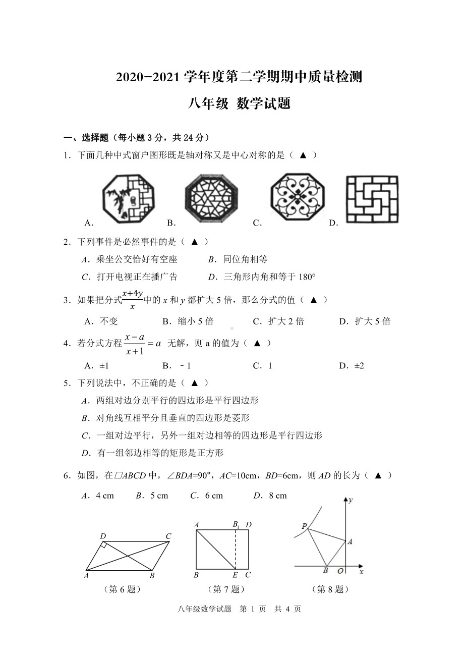 盐城东台2021年初二下学期数学期中试卷真题.pdf_第1页