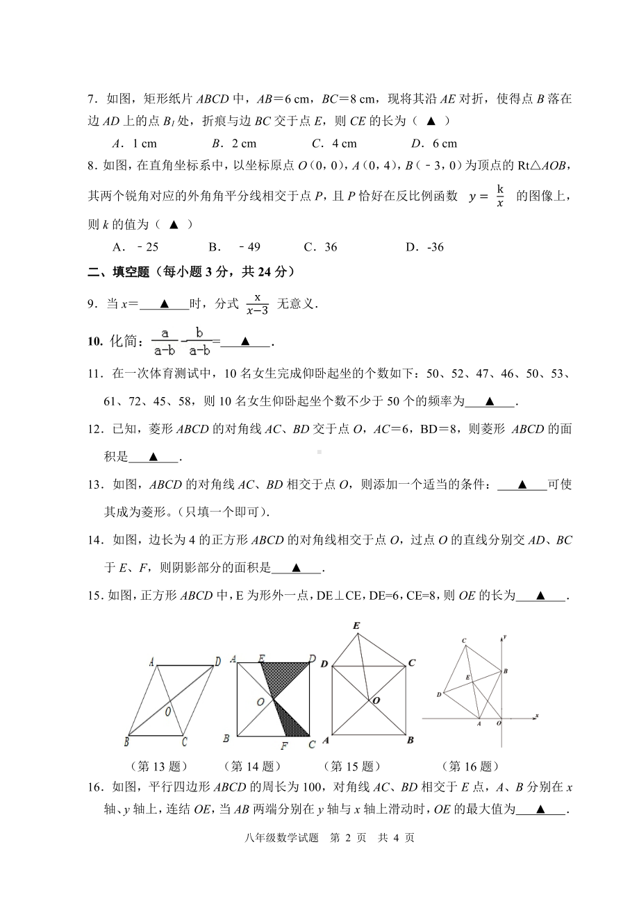 盐城东台2021年初二下学期数学期中试卷真题.pdf_第2页