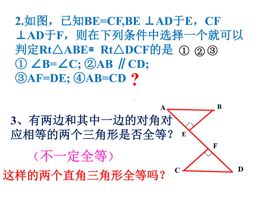 湘教版八年级数学下册《1章-直角三角形-1.3-直角三角形全等的判定》公开课课件-15.ppt_第3页