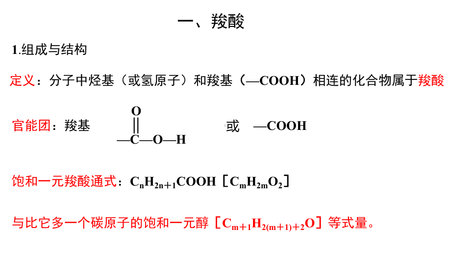 3.4.1 羧酸 羧酸衍生物 羧酸 ppt课件（2019）新人教版高中化学高二选择性必修三.pptx_第2页