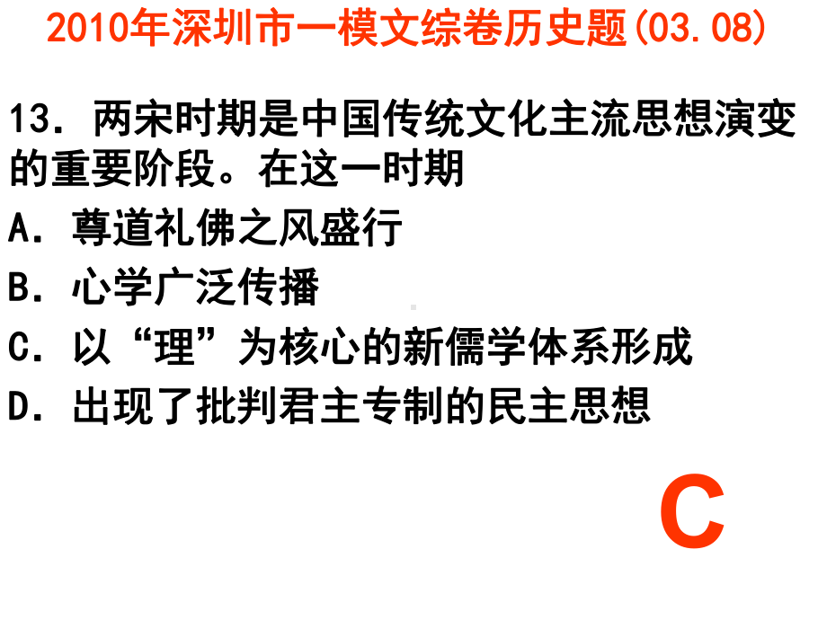 深圳市高三一模历史试卷分析课件.pptx_第3页