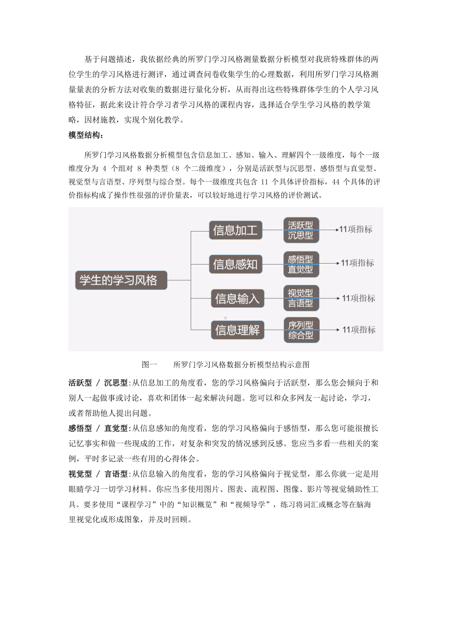 小学道德与法治-C7创建数据分析微模型-问题描述+模型构建（2.0微能力认证）.docx_第3页