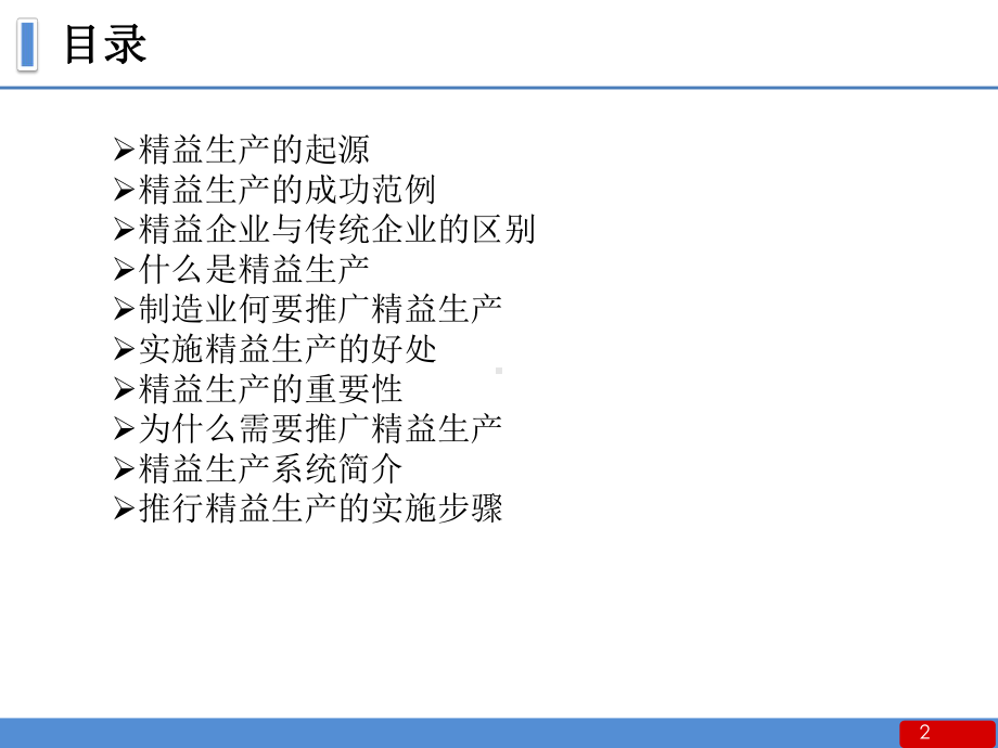 精益生产的意识导入课件.pptx_第2页