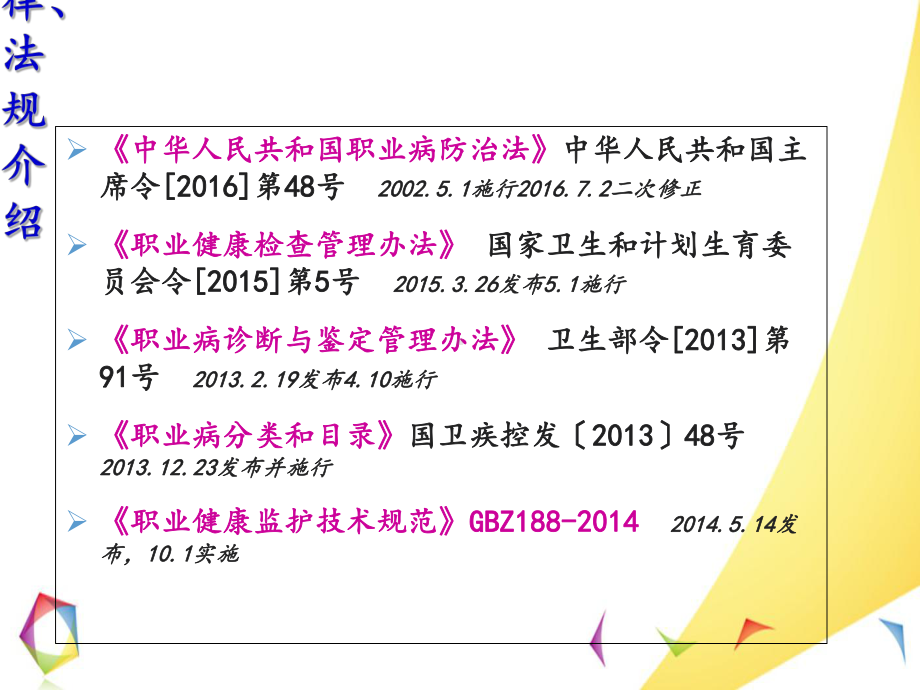 职业健康监护技术要点课件.ppt_第2页