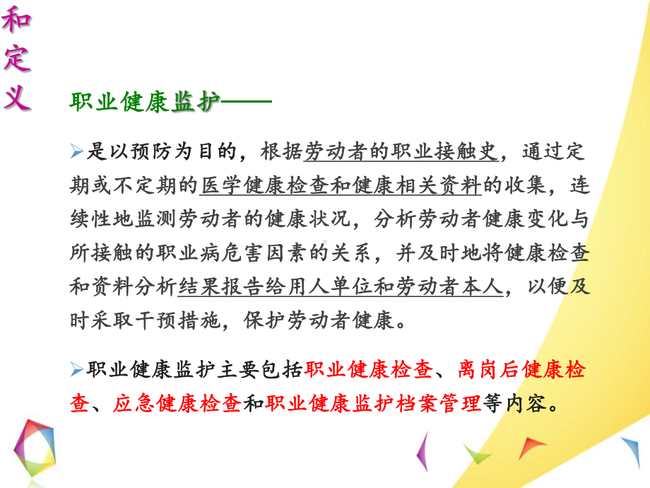 职业健康监护技术要点课件.ppt_第3页