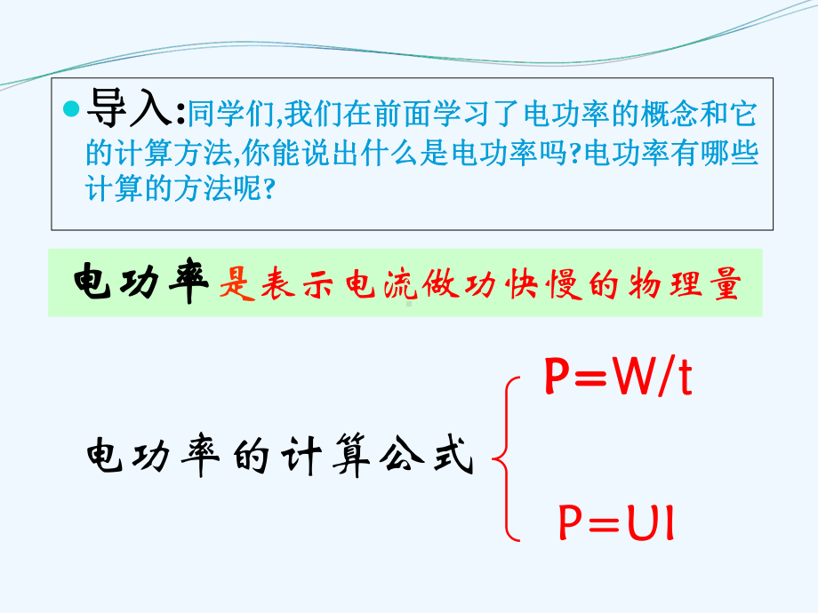 第十八章-测量小灯泡的电功率课件.ppt_第3页