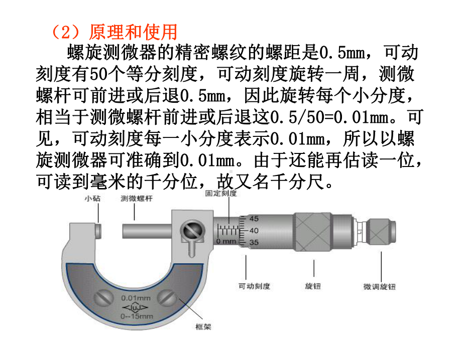 测定金属的电阻率-课件共30张.ppt_第3页