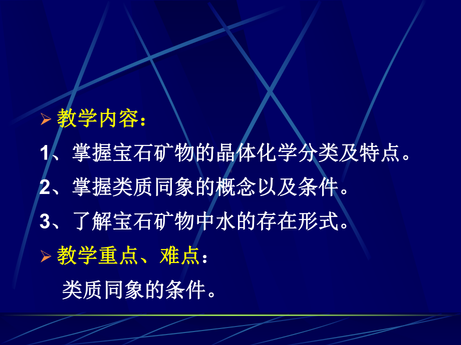 第三章宝石矿物的化学成分资料课件.ppt_第2页