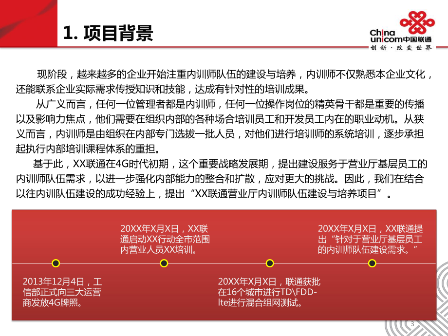 联通营业厅内训师队伍建设与培养课件.pptx_第3页