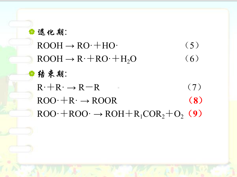 湿式氧化法处理活性污泥的原理及应用进展课件.pptx_第3页