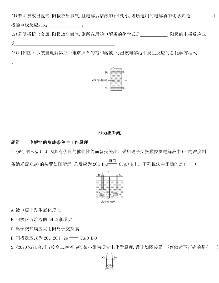 （2019）新鲁科版高中化学选择性必修一 1.3.1　电解原理同步作业.docx_第3页