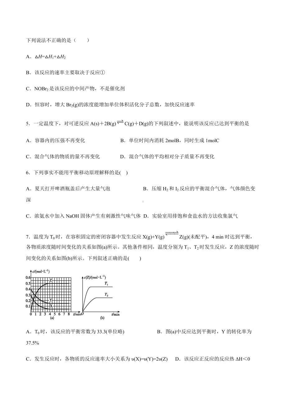 （2019）新鲁科版高中化学高二选择性必修一第二章化学反应的方向、限度与速率期末复习检测（四）.docx_第2页