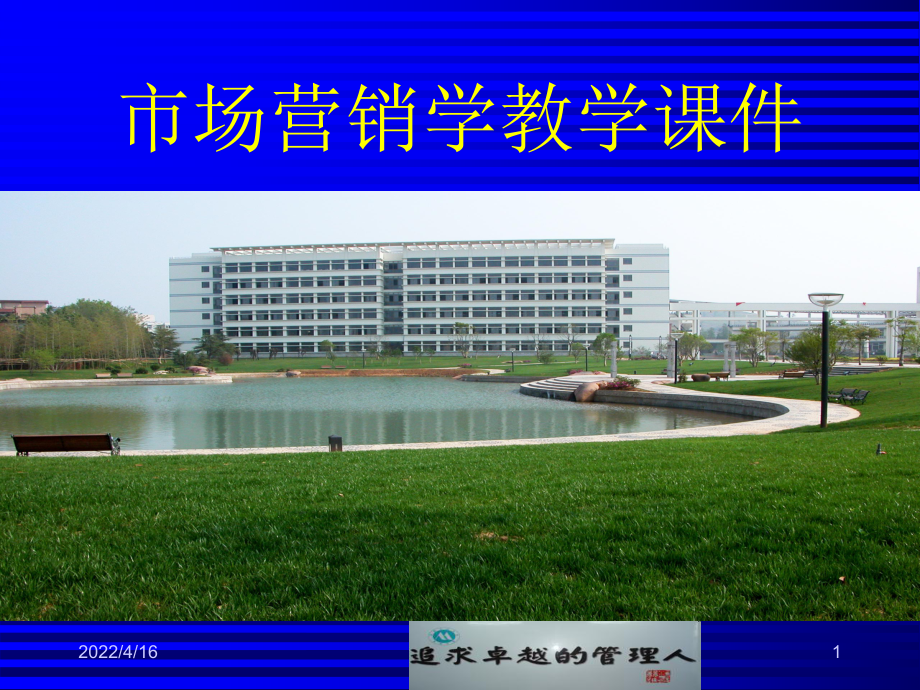 第二单元市场营销环境分析课件.ppt_第1页