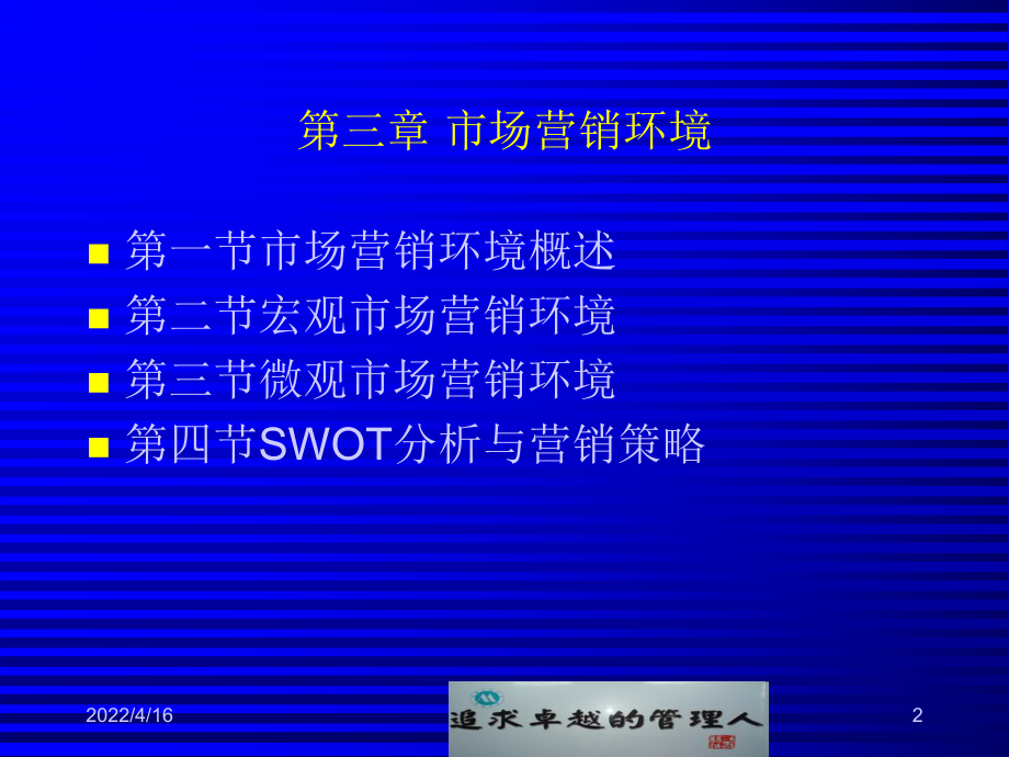 第二单元市场营销环境分析课件.ppt_第2页