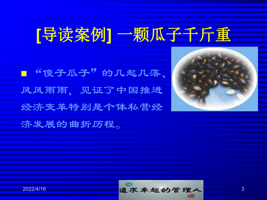 第二单元市场营销环境分析课件.ppt_第3页