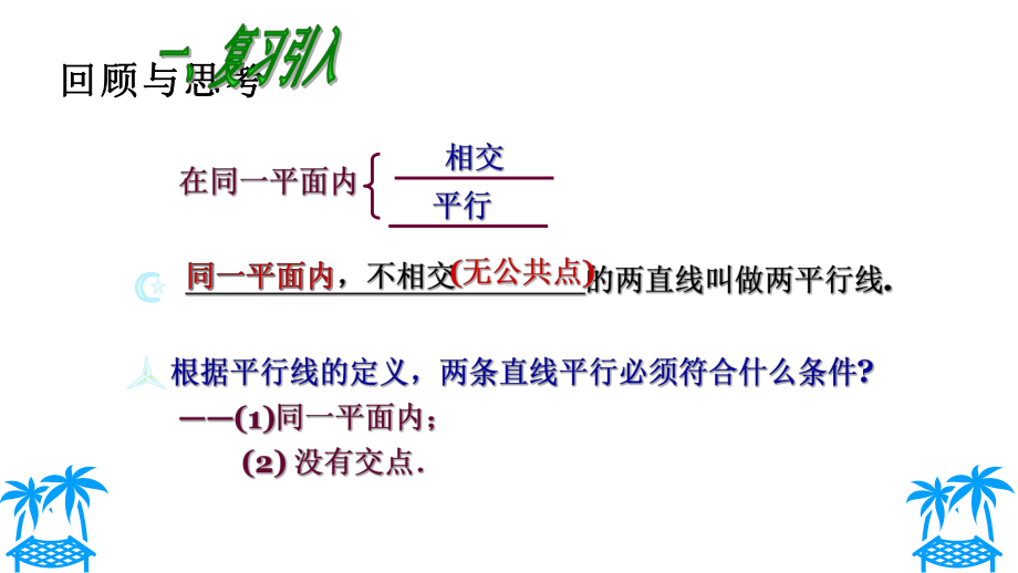 《探索直线平行的条件》公开课一等奖课件.pptx_第3页