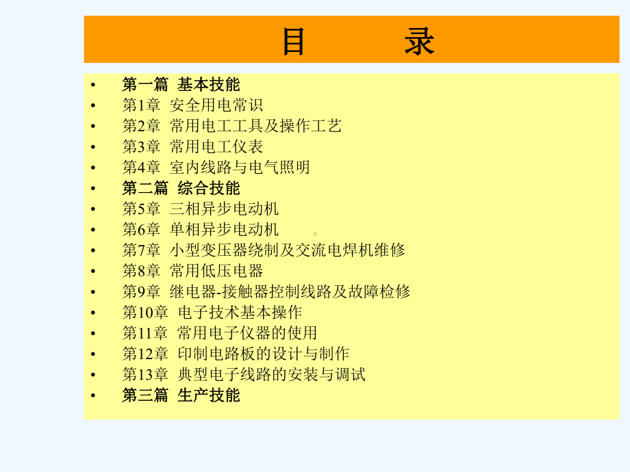 维修电工实训课件电路知识(ppt).ppt_第3页