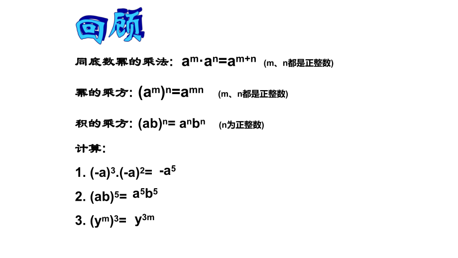 《同底数幂除法》优课一等奖课件.pptx_第1页