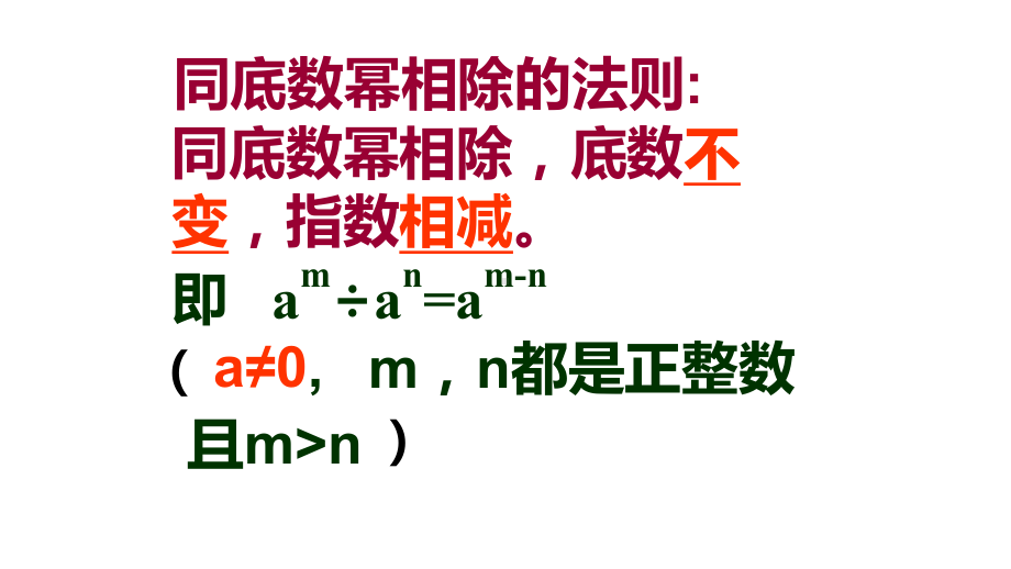 《同底数幂除法》优课一等奖课件.pptx_第2页