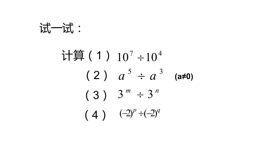 《同底数幂除法》优课一等奖课件.pptx_第3页