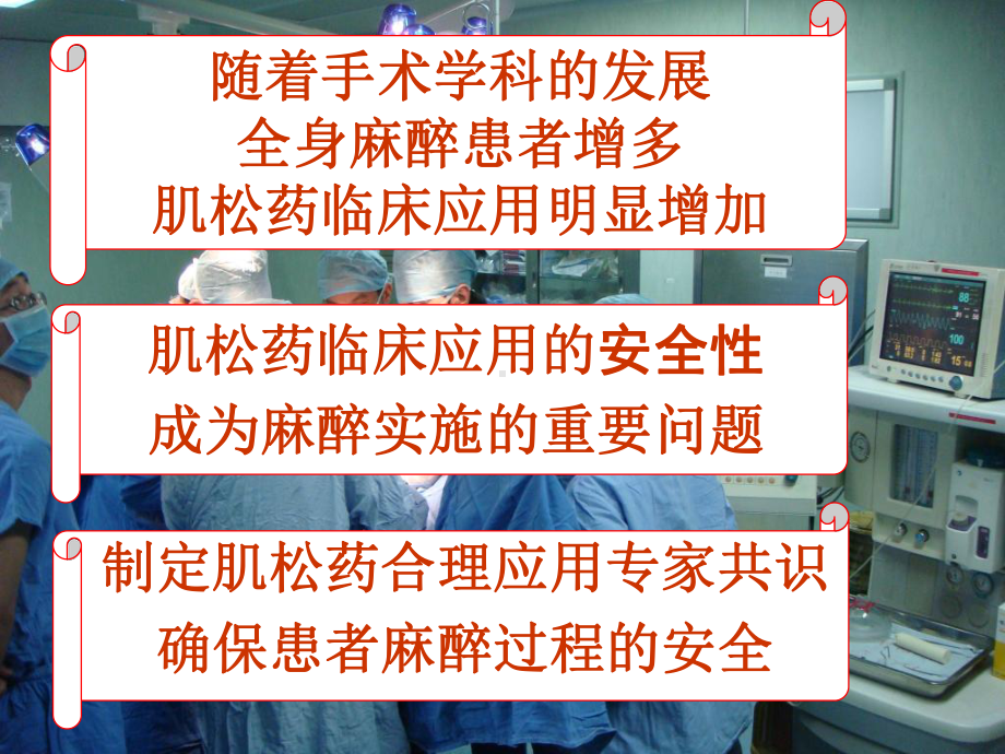 肌松药专家共识PPT课件.ppt_第3页