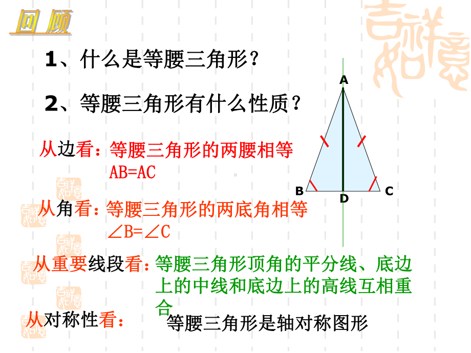 等边三角形性质和判定课件.pptx_第2页