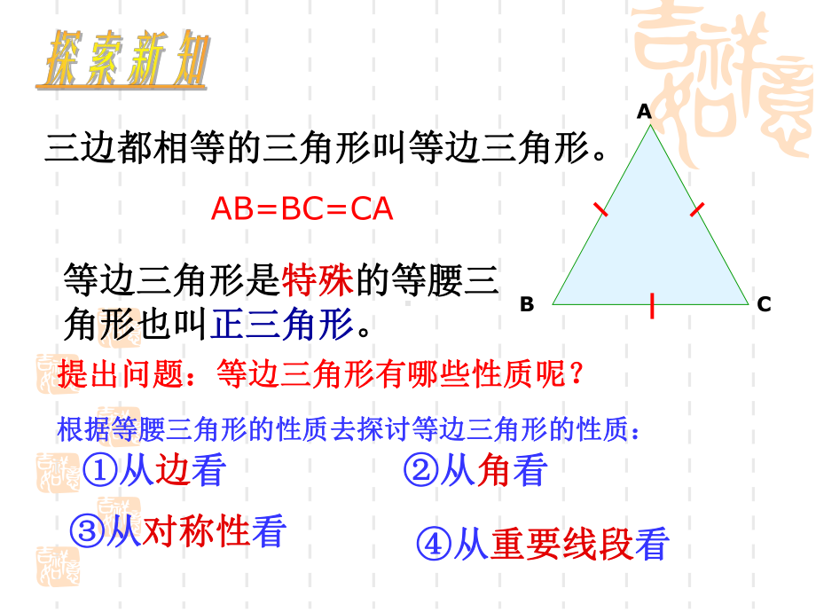 等边三角形性质和判定课件.pptx_第3页