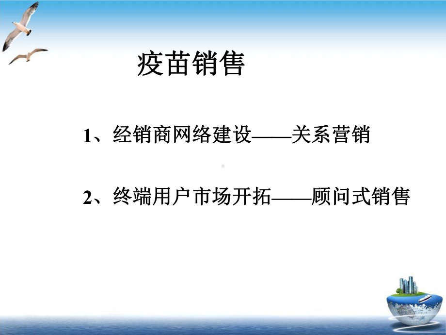 疫苗销售技巧PPT培训课程课件.ppt_第3页