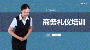 物业服务礼仪培训ppt课件.pptx