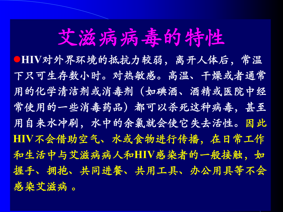 艾滋病专题讲座ppt课件.ppt_第3页